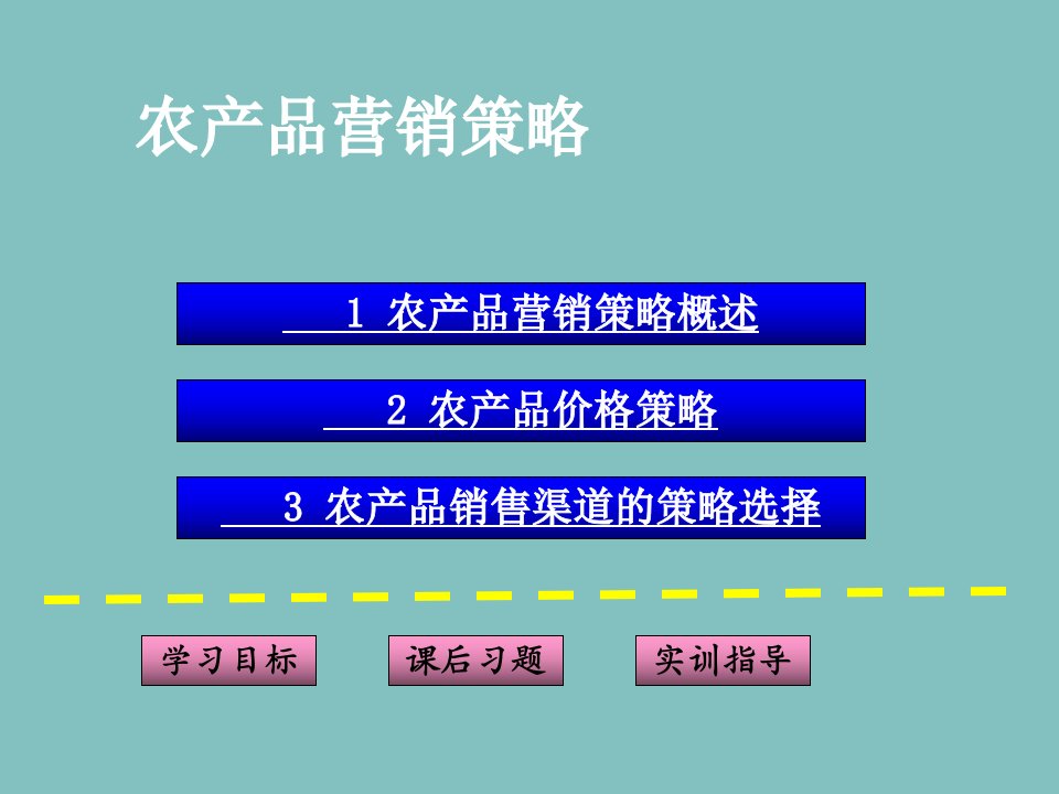 推荐-aap农产品营销策略