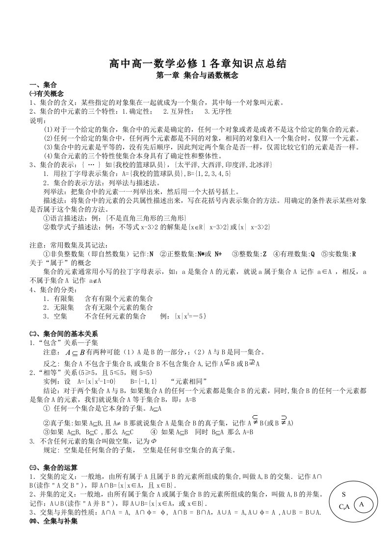 高中必修1知识点罗列