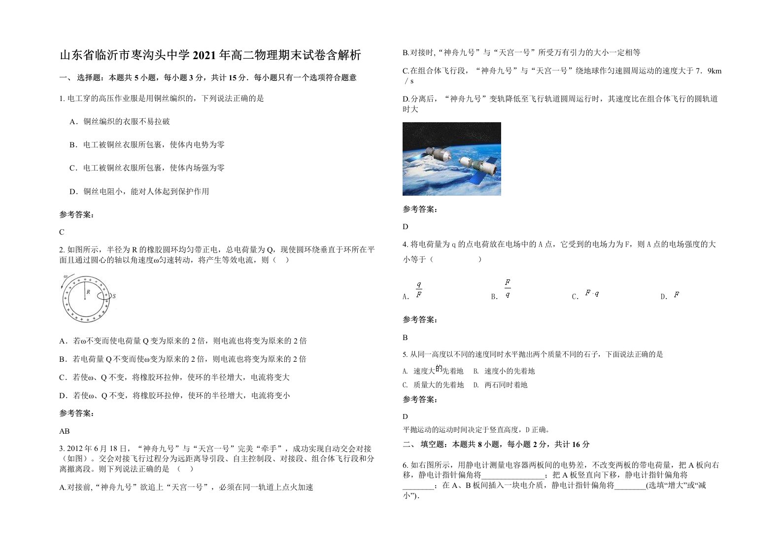 山东省临沂市栆沟头中学2021年高二物理期末试卷含解析