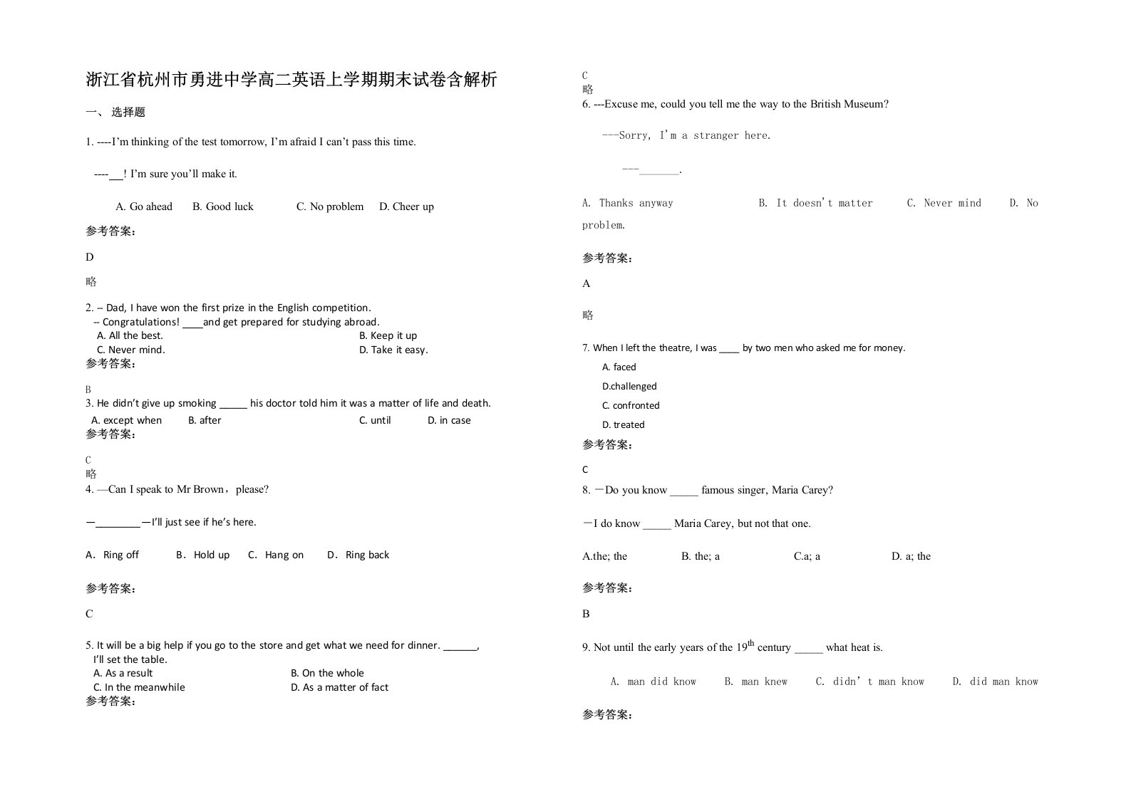 浙江省杭州市勇进中学高二英语上学期期末试卷含解析