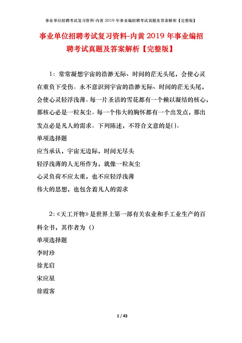 事业单位招聘考试复习资料-内黄2019年事业编招聘考试真题及答案解析完整版