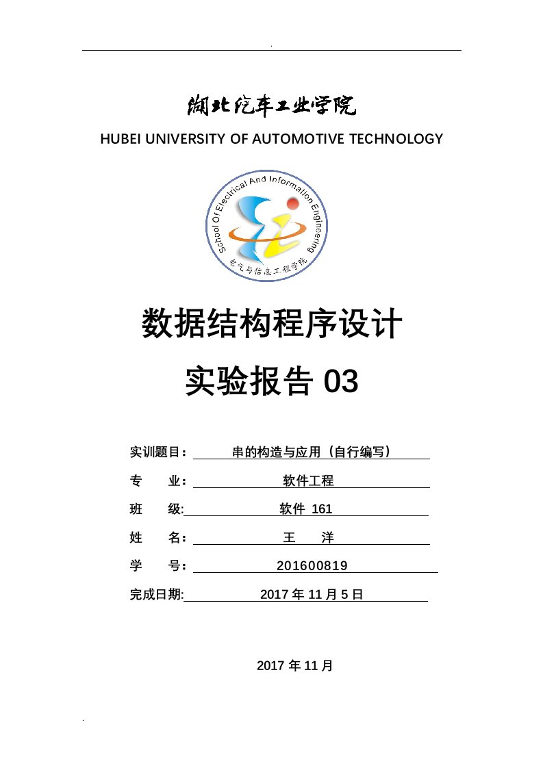 数据结构串的实验报告