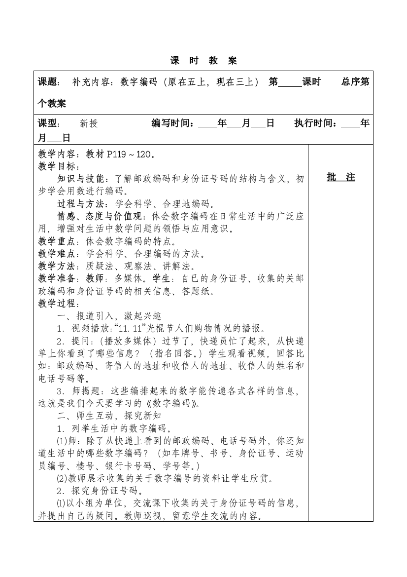 五年级上册补充内容教案——数字编码