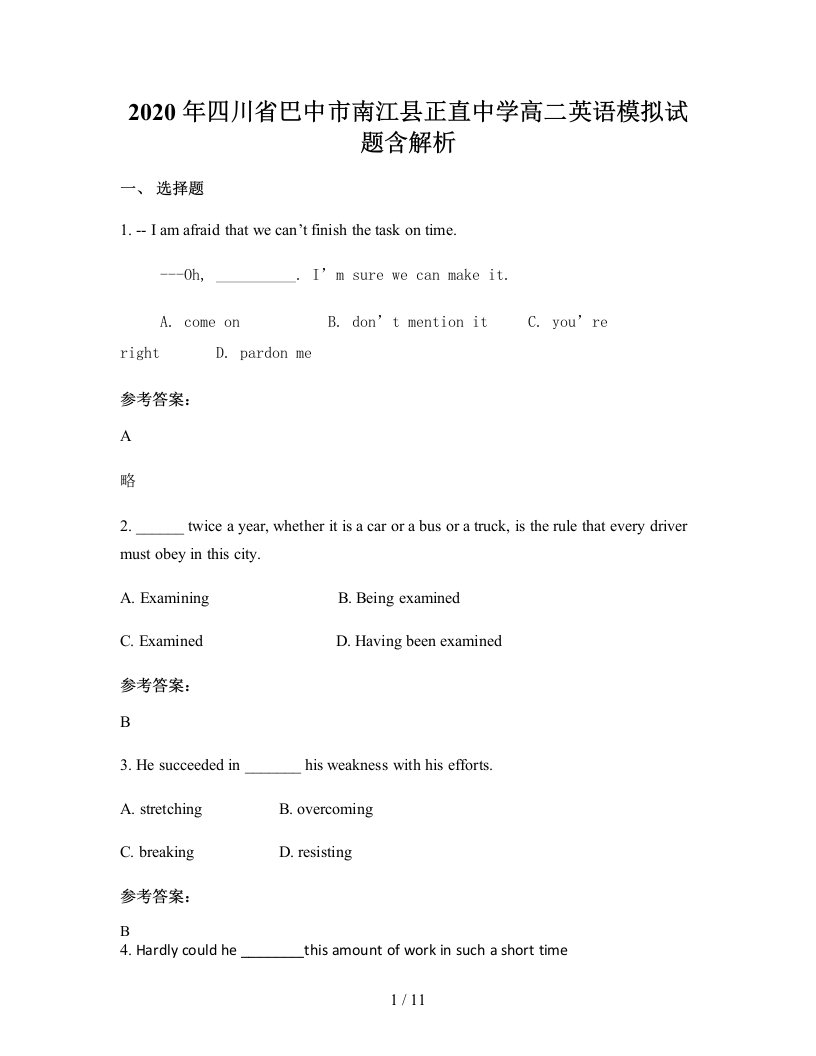 2020年四川省巴中市南江县正直中学高二英语模拟试题含解析