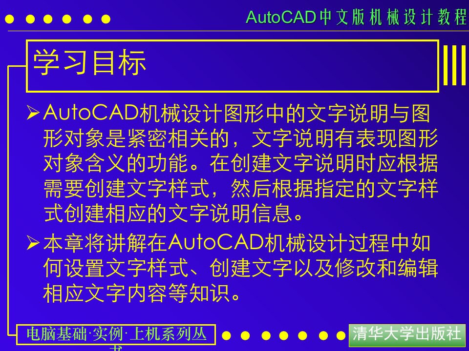 AutoCAD中文版机械设计教程9