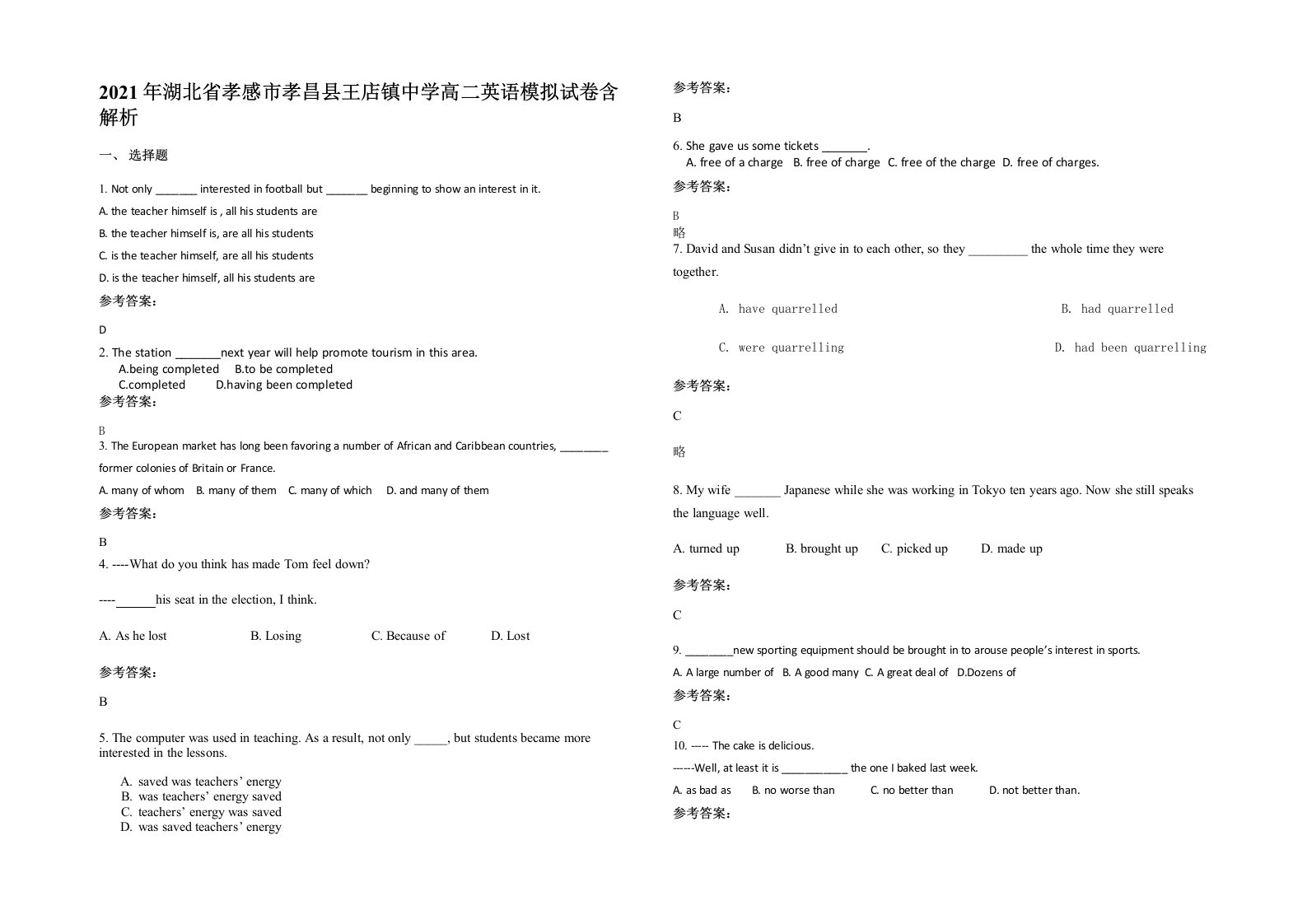 2021年湖北省孝感市孝昌县王店镇中学高二英语模拟试卷含解析