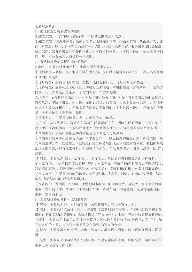 名师点睛区域地理位置分析和比较的思路