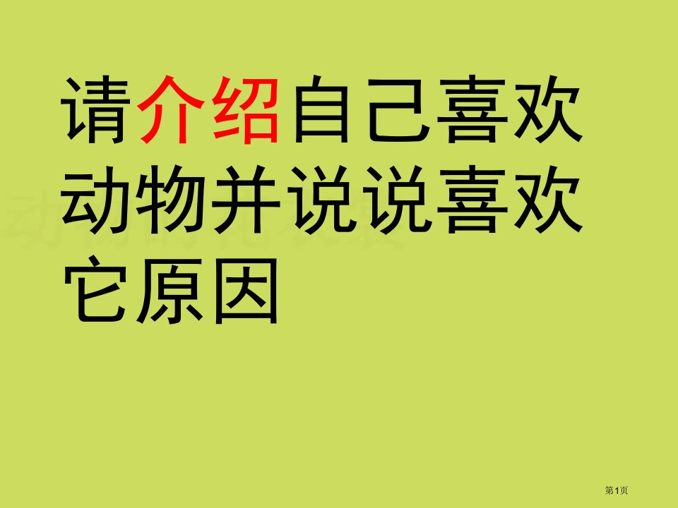 《动物的花衣裳》公开课获奖课件省优质课赛课获奖课件