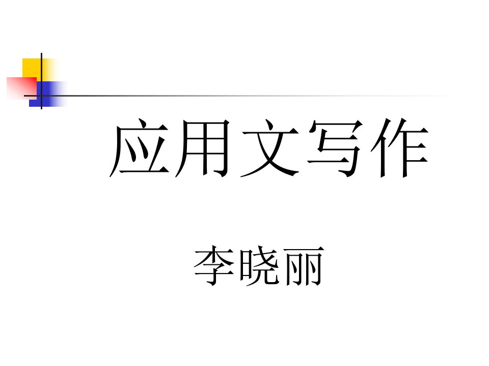 规章制度、策划书、广告