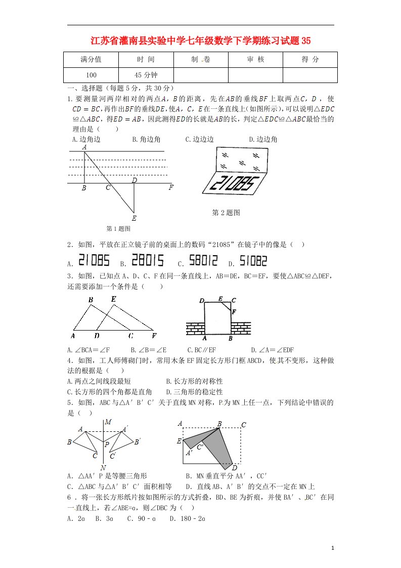 江苏省灌南县实验中学七级数学下学期练习试题35（无答案）