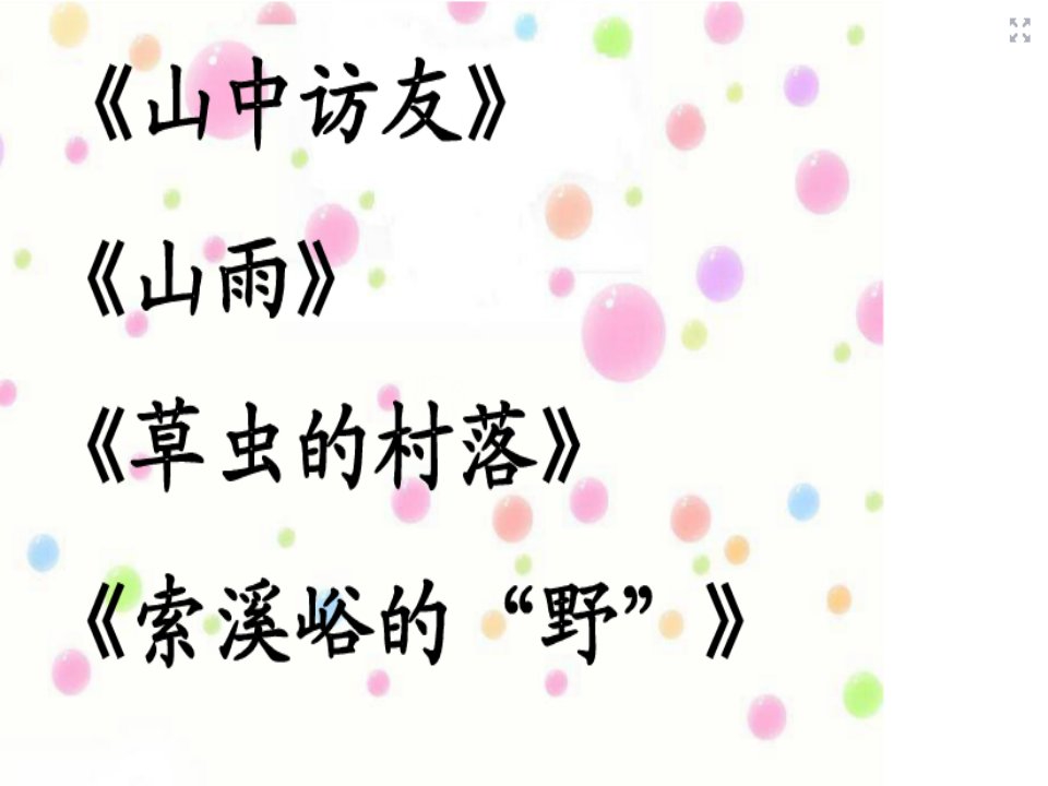 六年级语文上册第一单元复习文档资料