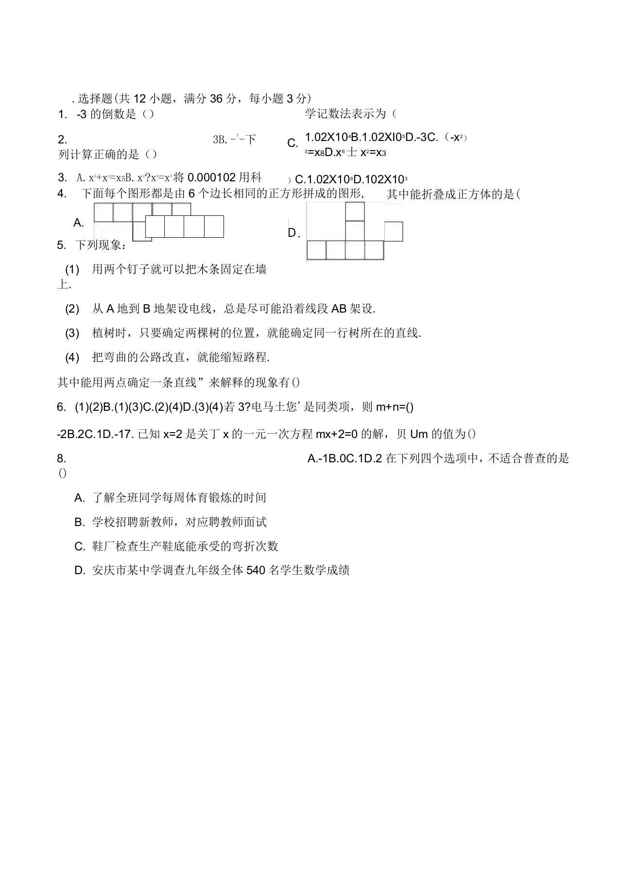 深圳市盐田区七年级上期末数学模拟试卷(有答案)