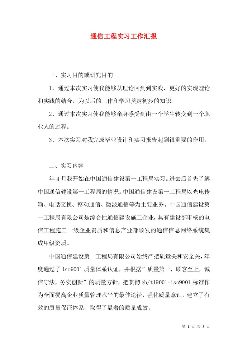 通信工程实习工作汇报