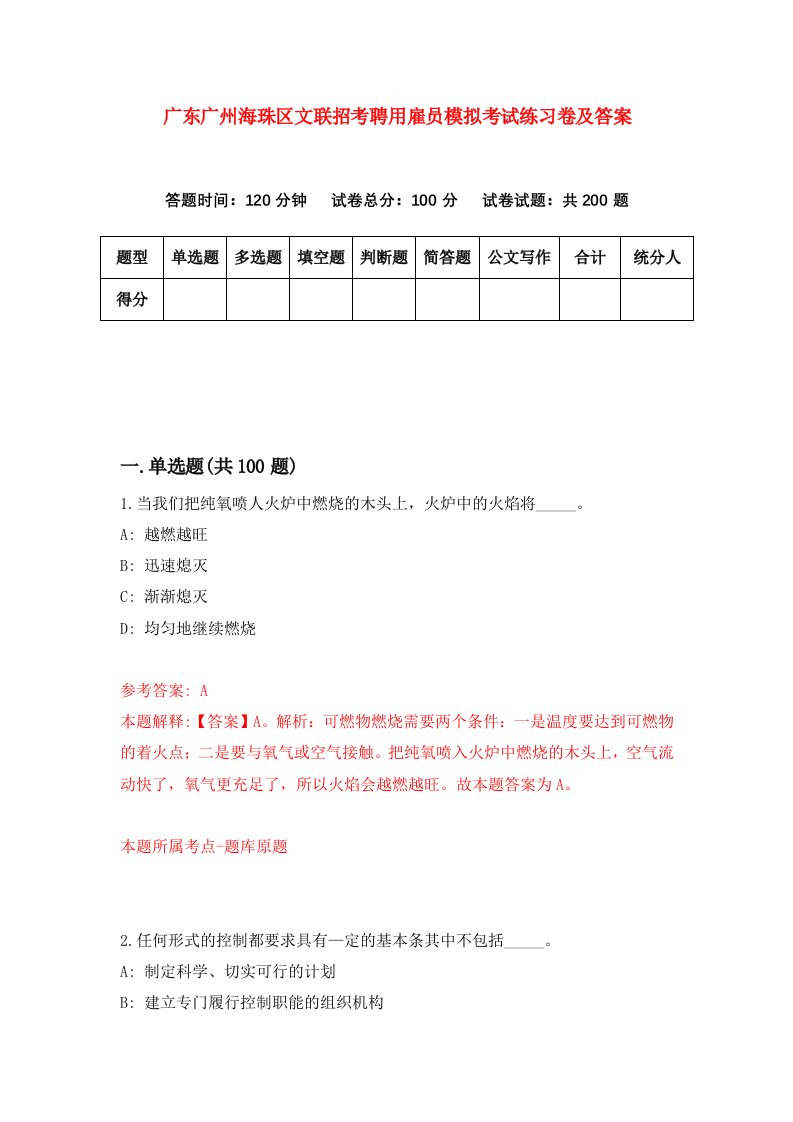 广东广州海珠区文联招考聘用雇员模拟考试练习卷及答案第3次