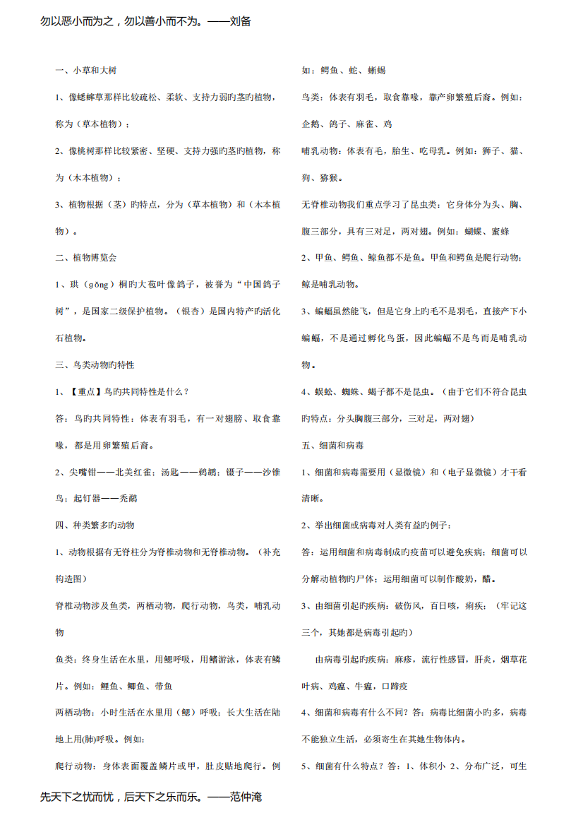 2022年冀教版六年级上册科学知识点归纳