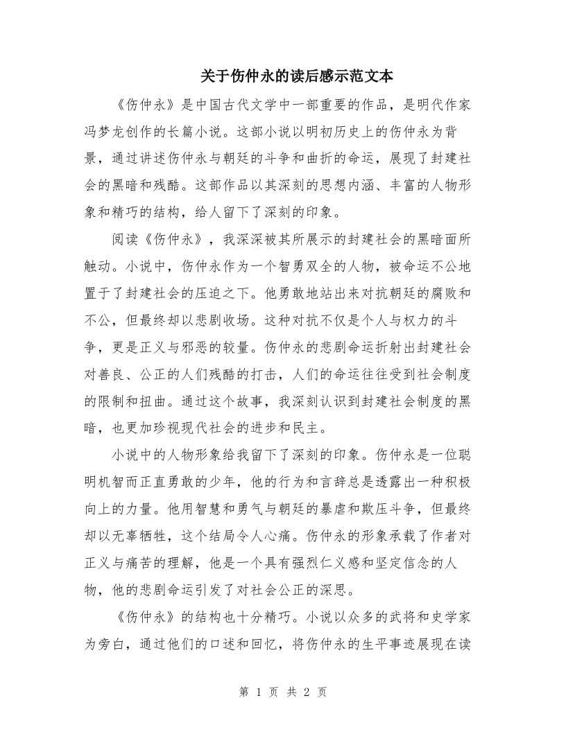 关于伤仲永的读后感示范文本