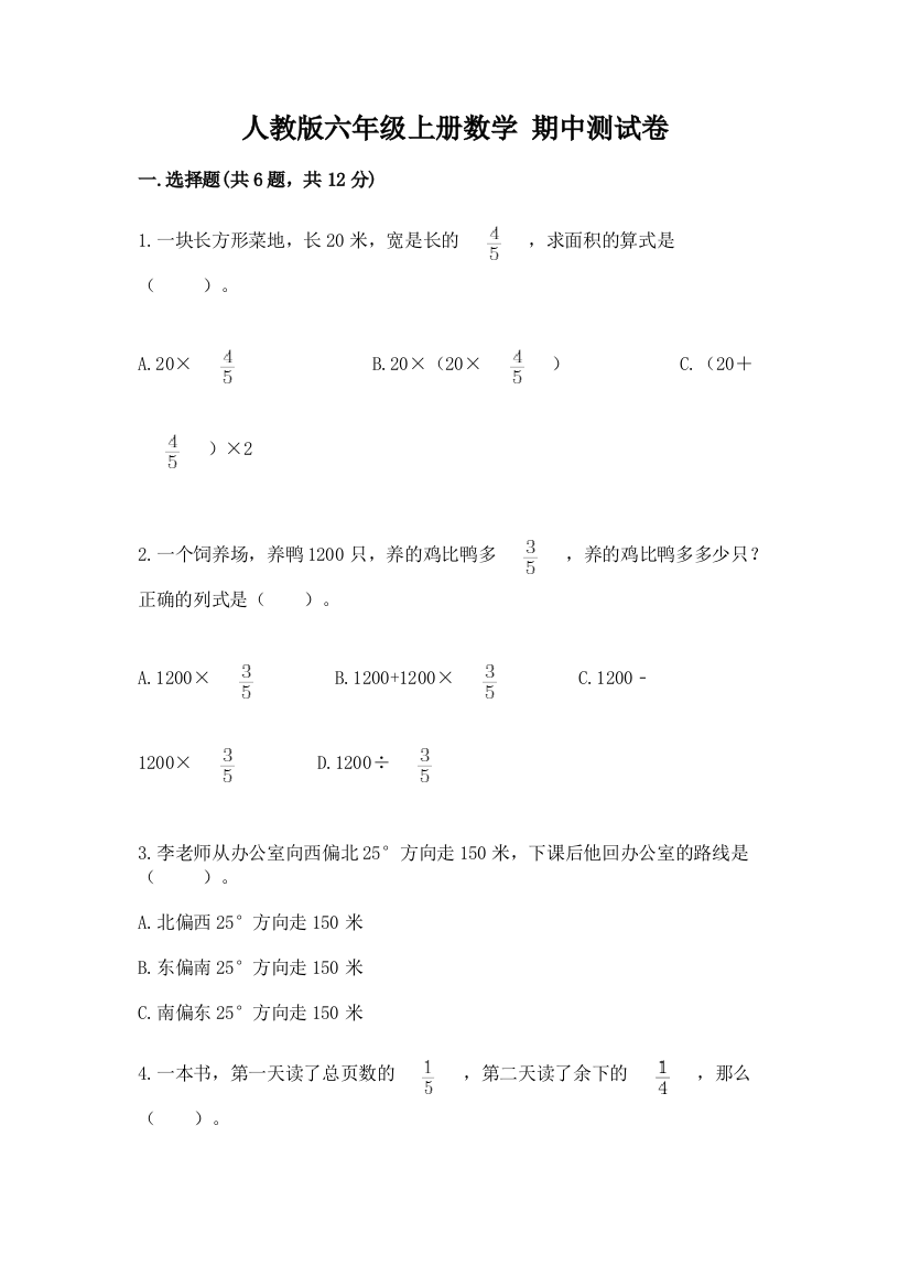 人教版六年级上册数学