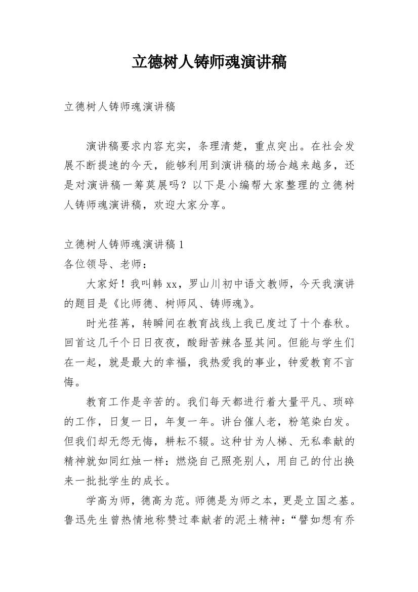 立德树人铸师魂演讲稿