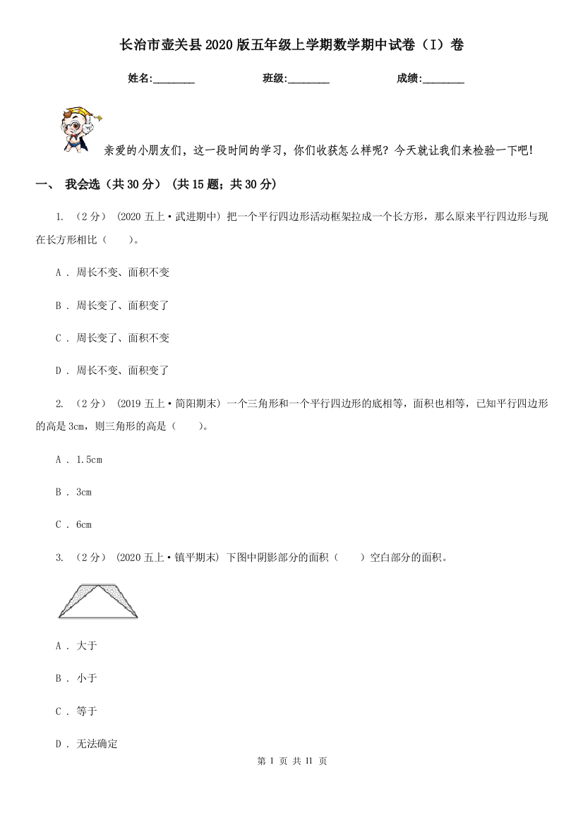 长治市壶关县2020版五年级上学期数学期中试卷(I)卷