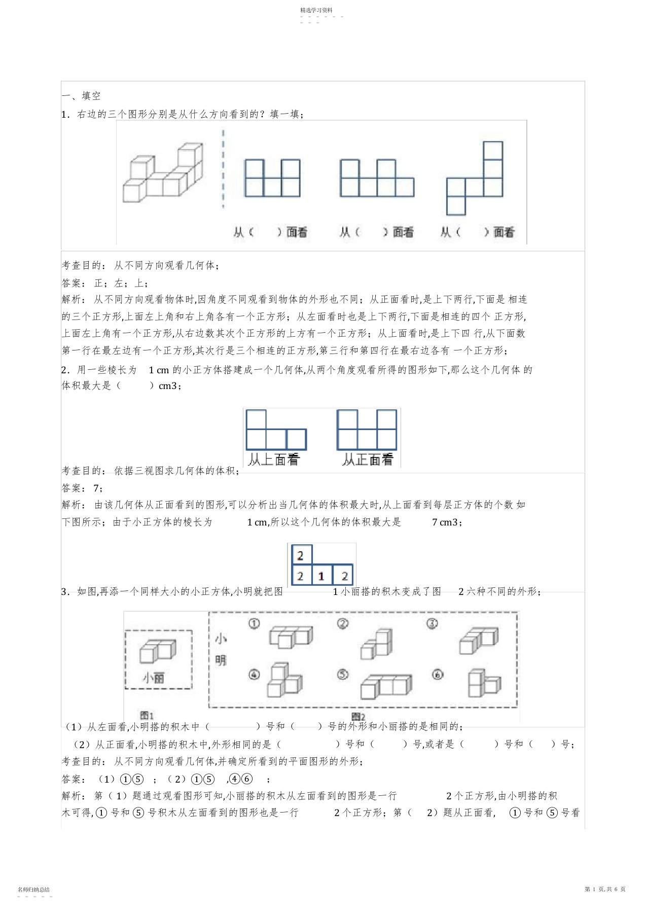 2022年人教版小学五年级下册数学第一单元观察物体三测试卷及答案