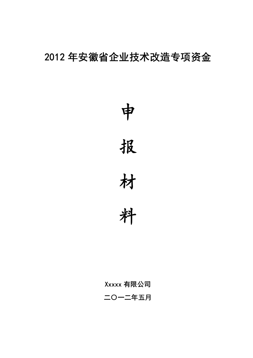 年产50套大型精密数字化钣金成形机床建设项目专项资金可行性研究报告