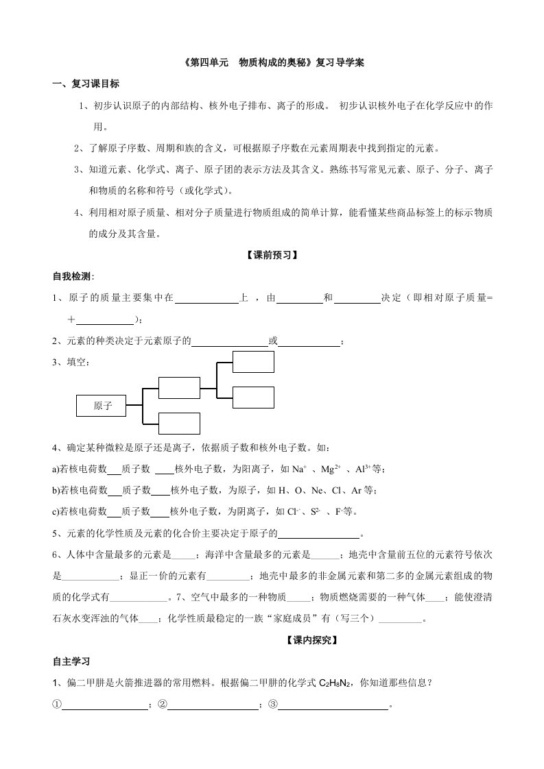 第四单元复习导学案