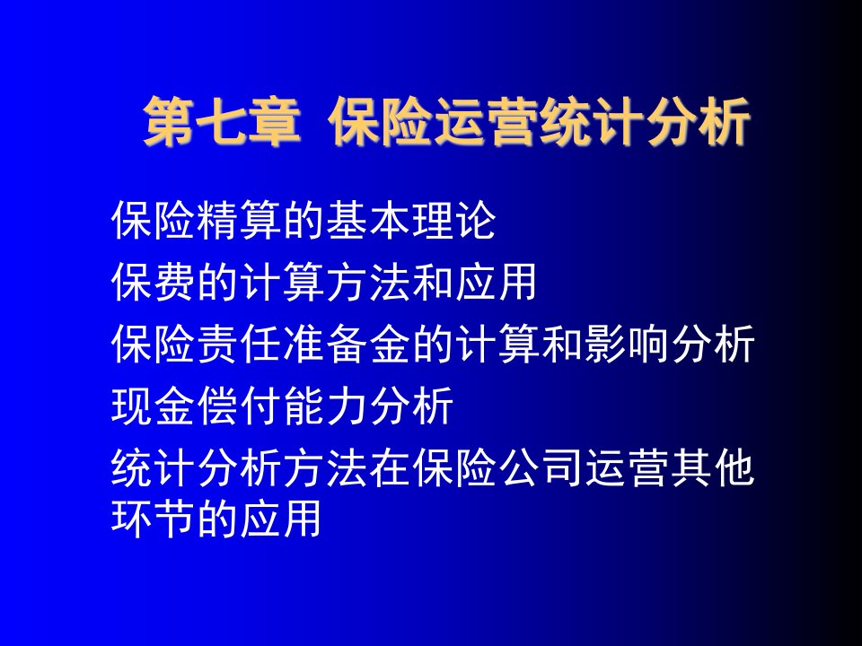 金融保险-保险运营统计分析