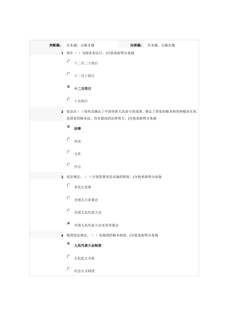 宪法与依宪治国试题答案