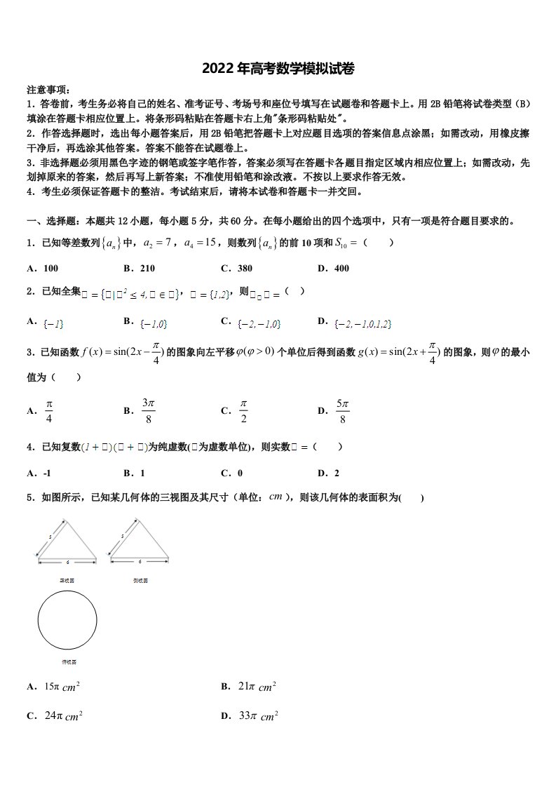 北京市朝阳区第八十中学2022年高三二诊模拟考试数学试卷含解析