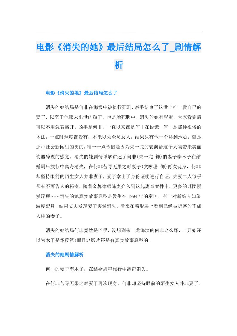 电影《消失的她》最后结局怎么了_剧情解析