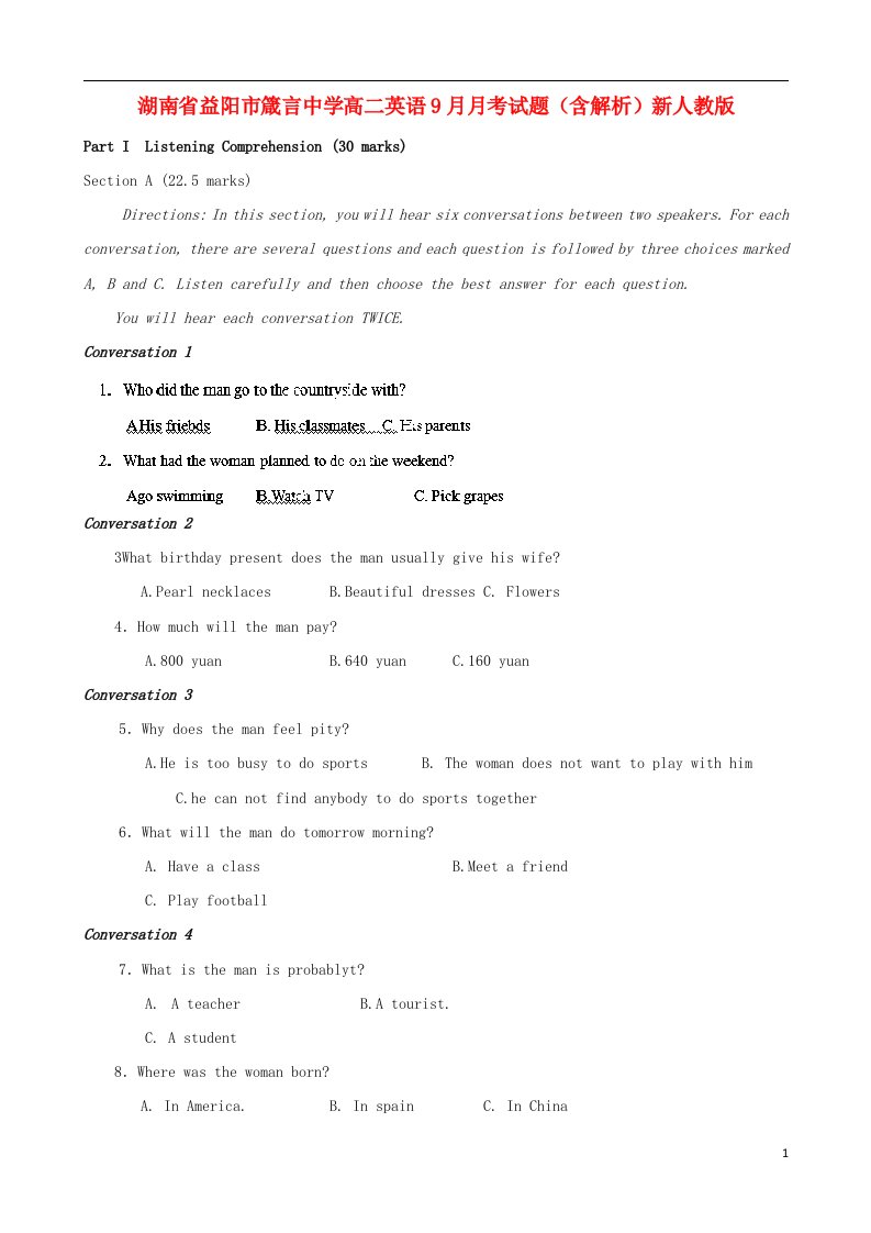 湖南省益阳市箴言中学高二英语9月月考试题（含解析）新人教版