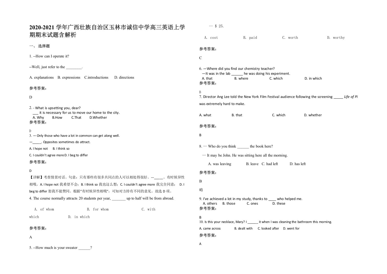 2020-2021学年广西壮族自治区玉林市诚信中学高三英语上学期期末试题含解析