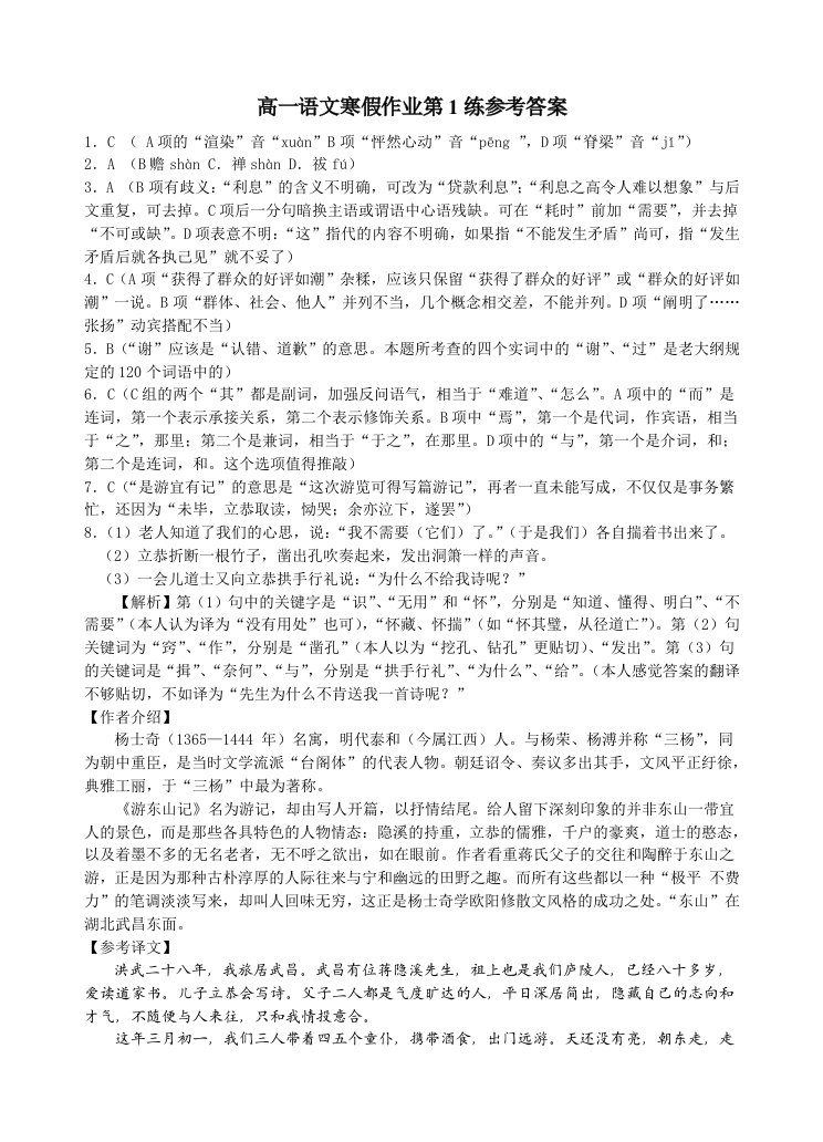 高一语文寒假作业第练答案