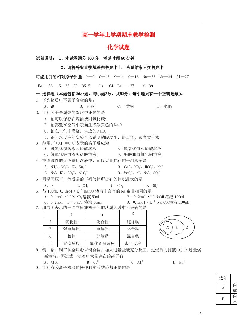 黑龙江省大庆铁人中学高一化学上学期期末试题新人教版