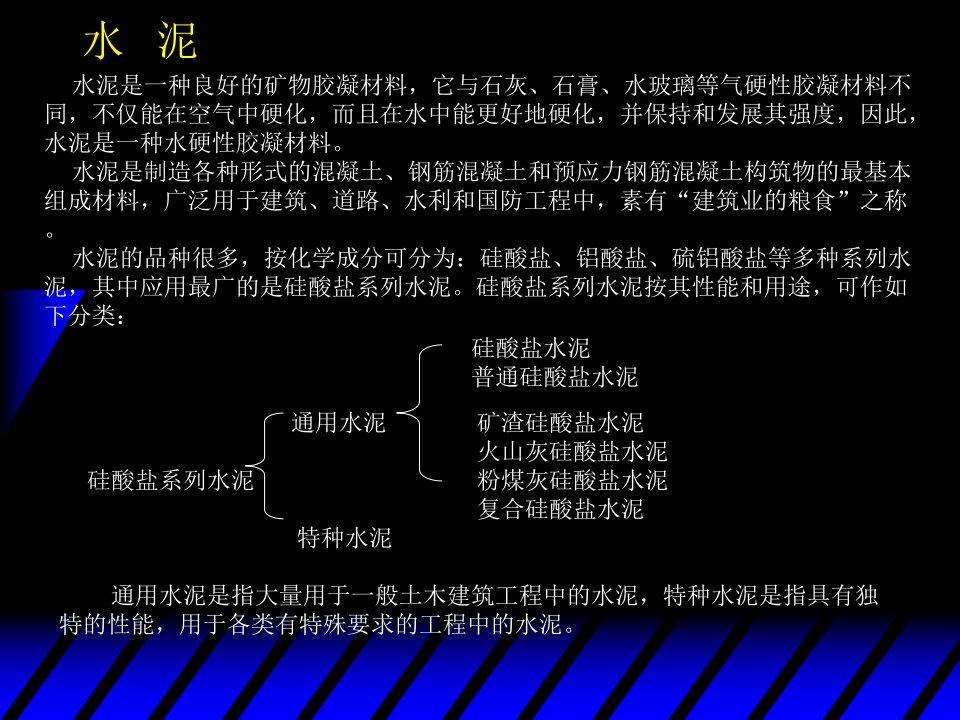 《原材料水泥》PPT课件