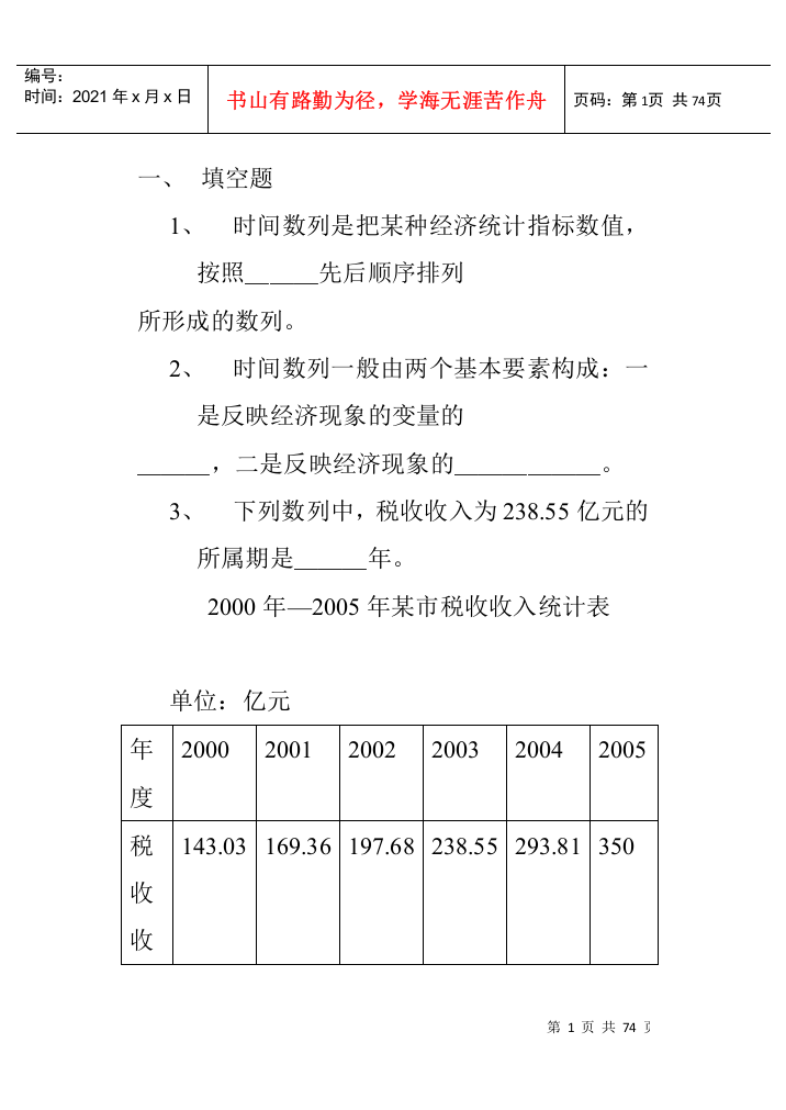 统计知识分析题库