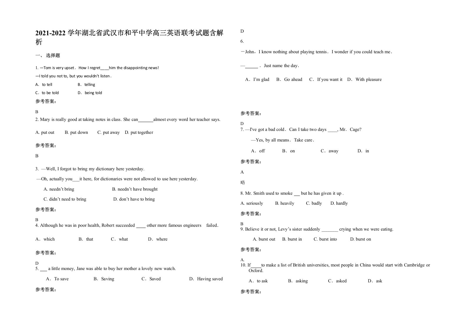 2021-2022学年湖北省武汉市和平中学高三英语联考试题含解析