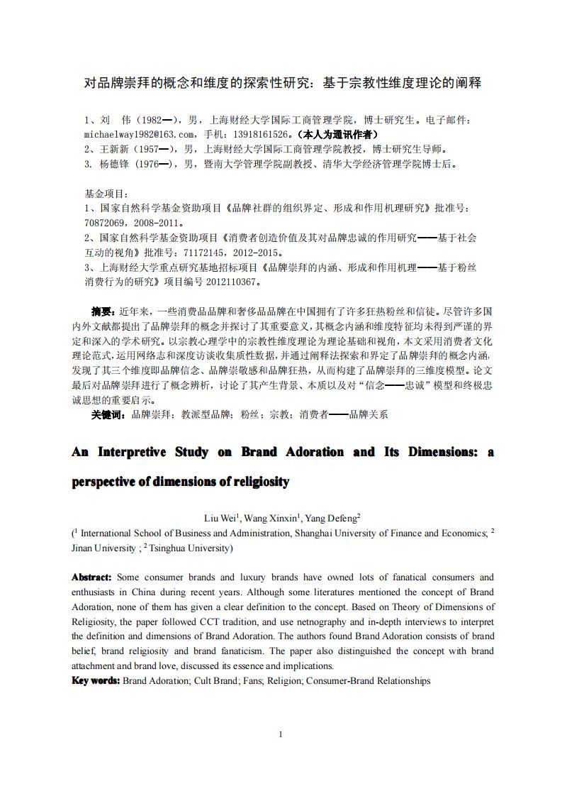 对品牌崇拜的概念和维度的探索性研究%3a基于宗教性维度理论的阐释