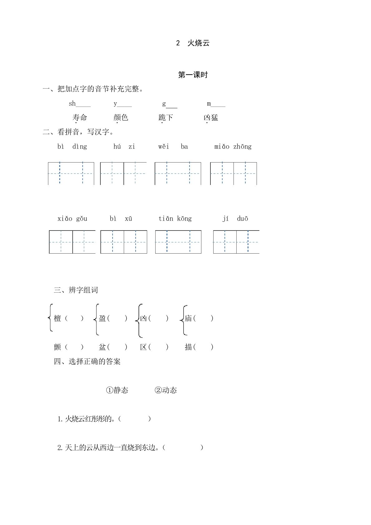 《火烧云》第一课时练习题