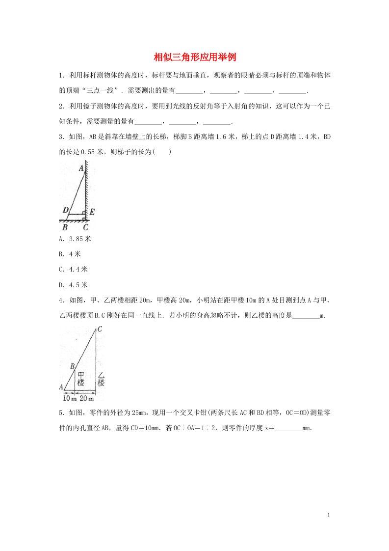 九年级数学下册第二十七章相似27.2相似三角形的性质作业4新版新人教版