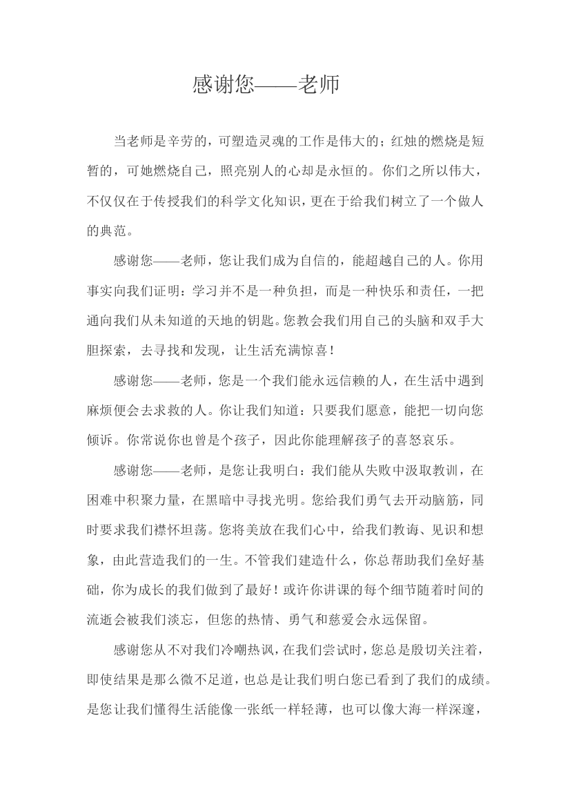 赞美教师文章