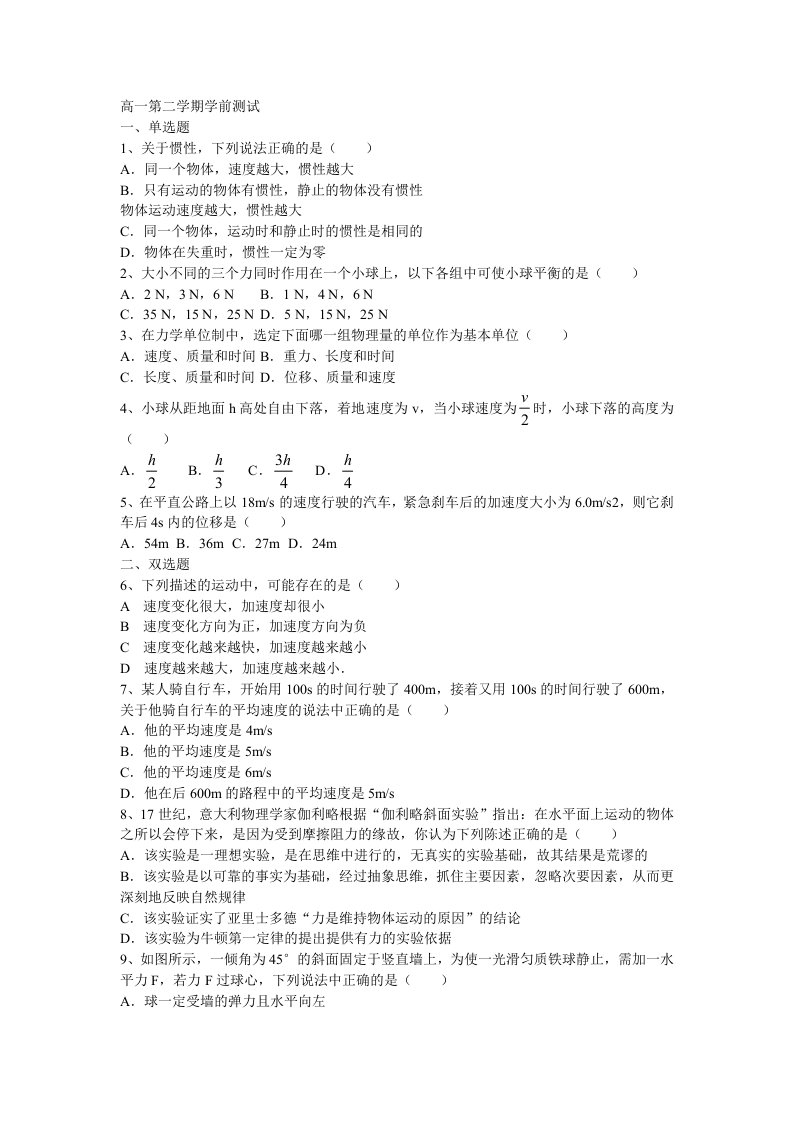 高中物理i高一入学测试卷和月考卷