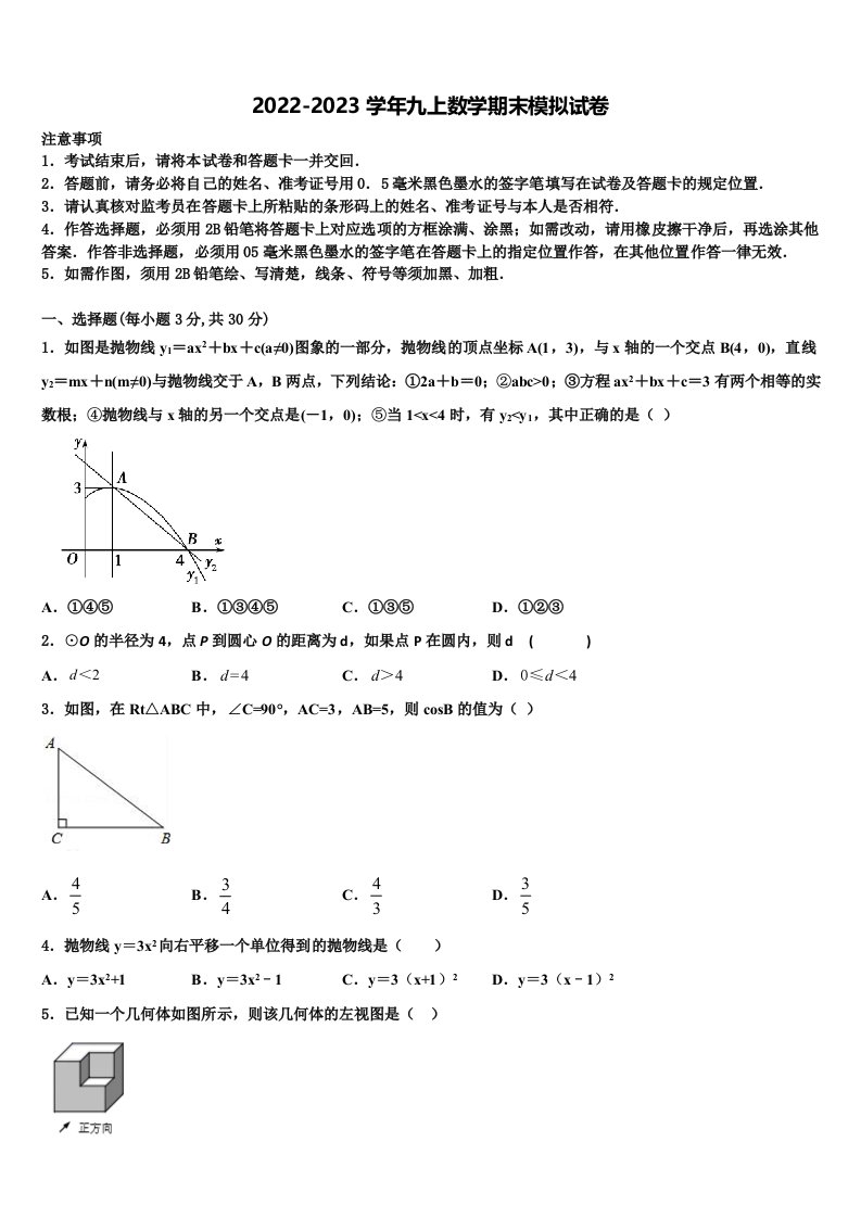 重庆市涪陵第十九中学2022年九年级数学第一学期期末考试模拟试题含解析