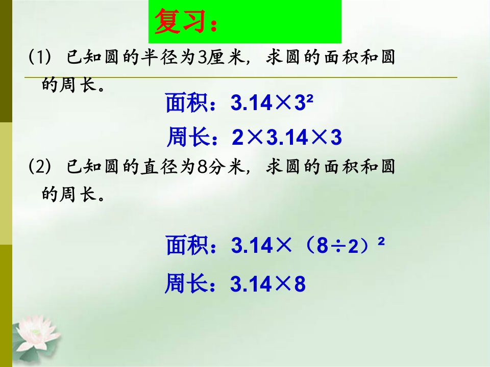 外圆内方、外方内圆面积的练习