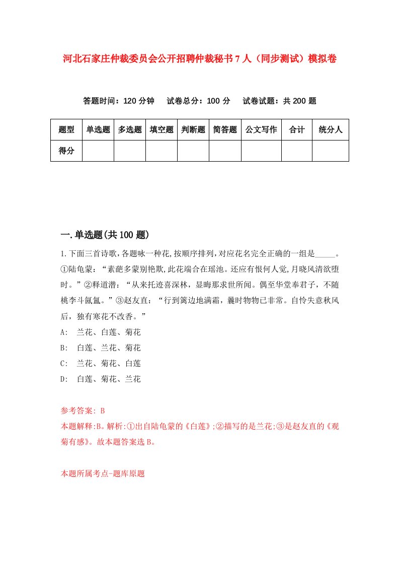 河北石家庄仲裁委员会公开招聘仲裁秘书7人同步测试模拟卷第1期