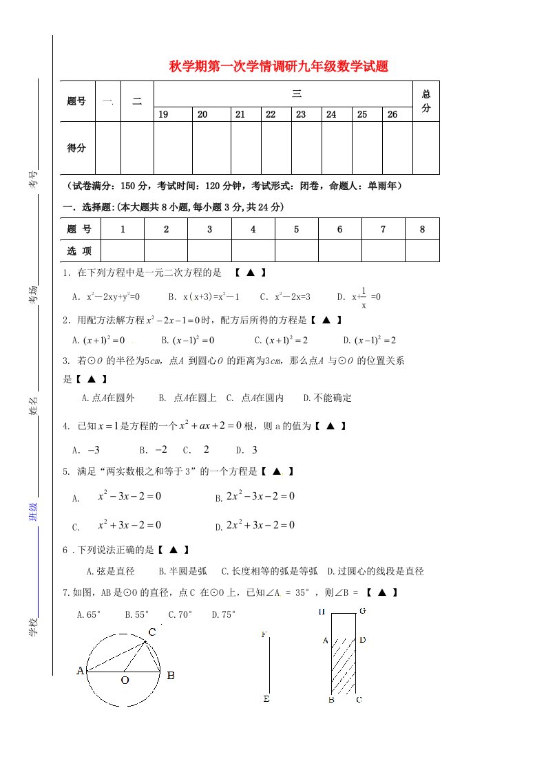 江苏省盐城市响水县老舍中学九级数学上学期第一次学情调研试题