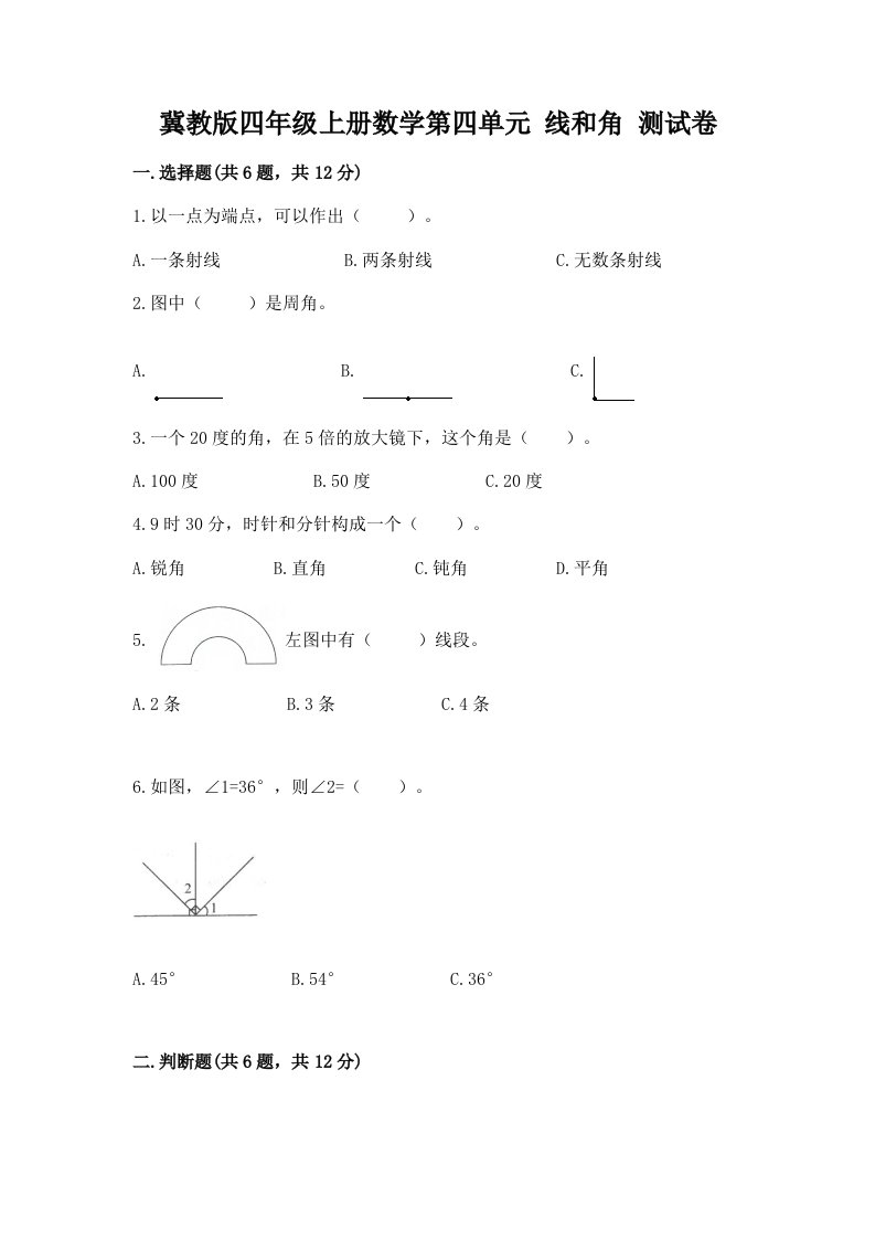 冀教版四年级上册数学第四单元