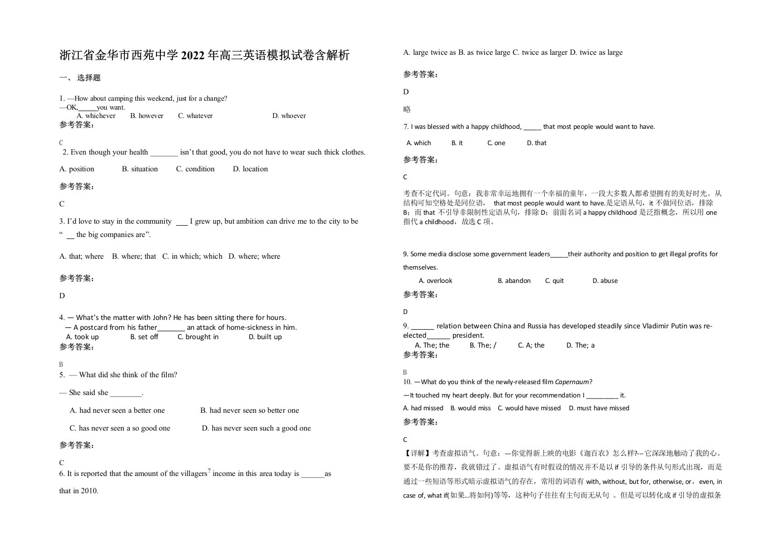 浙江省金华市西苑中学2022年高三英语模拟试卷含解析