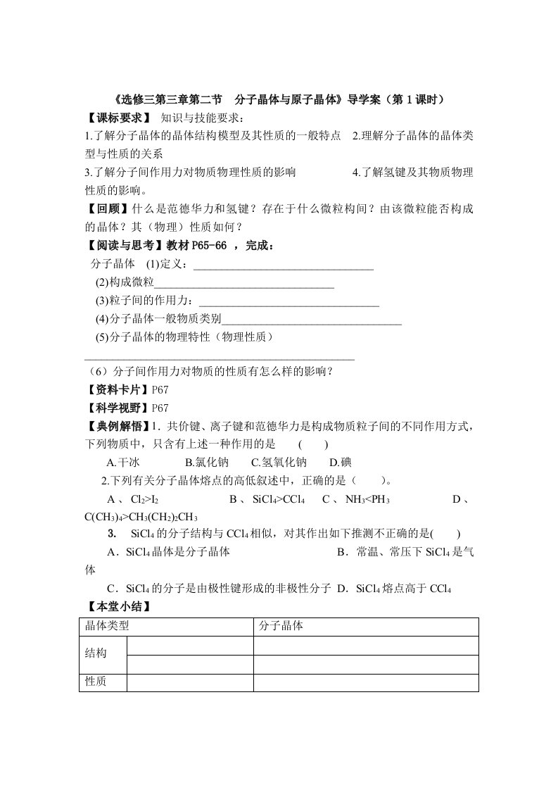 高二化学导学案：3.2