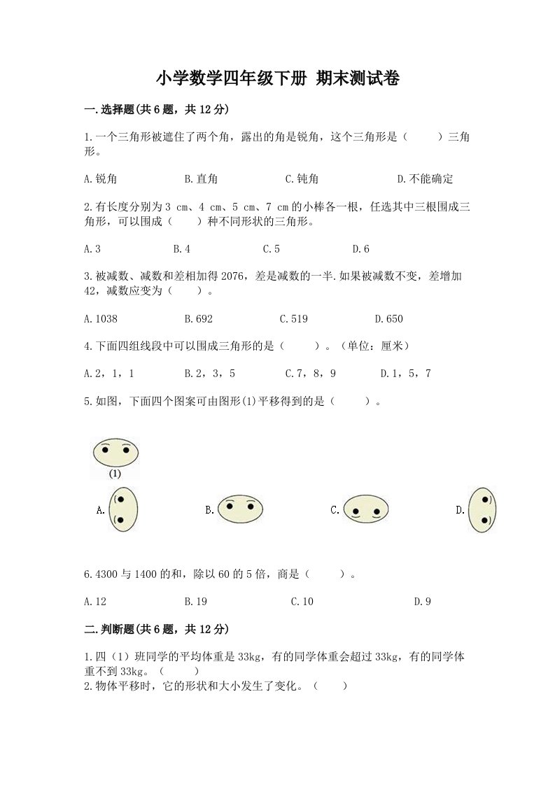 小学数学四年级下册